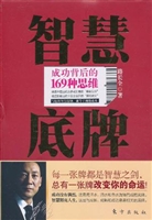 智慧底牌