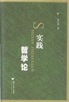实践哲学论