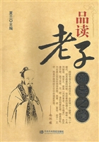 品读老子：领导之道