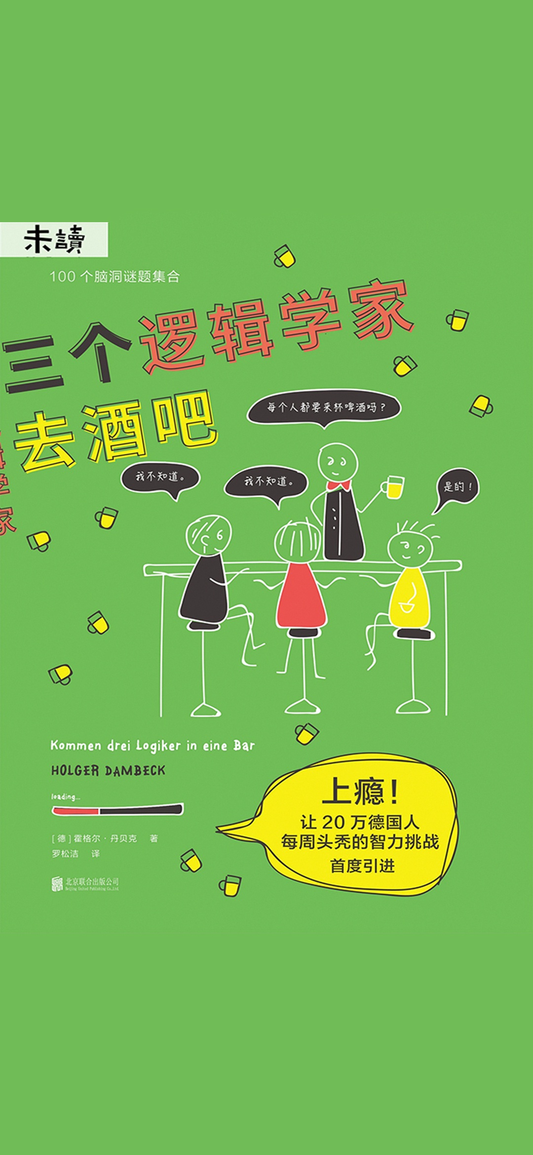 三个逻辑学家去酒吧