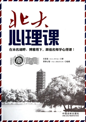 北大心理课