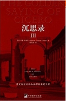 沉思录Ⅲ