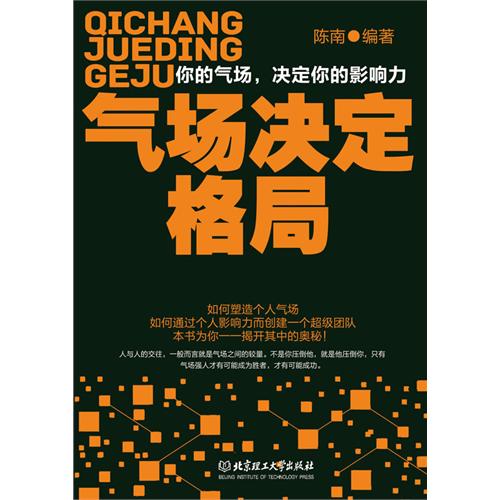 气场决定格局