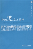 中国道家之精神