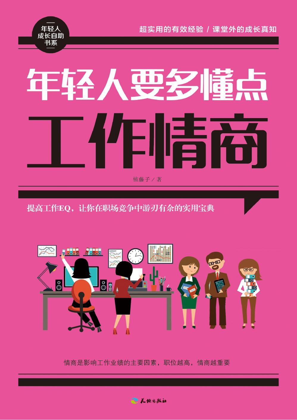 年轻人要多懂点工作情