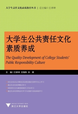 大学生公共责任文化素