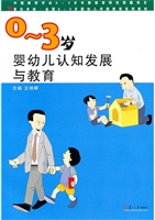 0~3岁婴幼儿认知发展