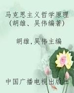 马克思主义哲学原理(