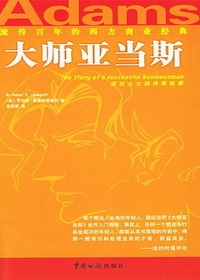 大师亚当斯