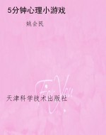 5分钟心理小游戏