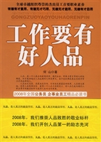 工作要有好人品
