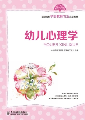 幼儿心理学