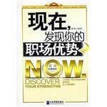现在，发现你的职场优势