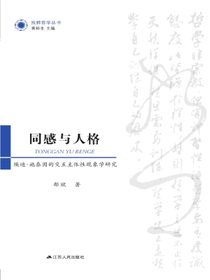 同感与人格——埃迪·