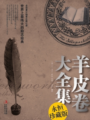 羊皮卷大全集