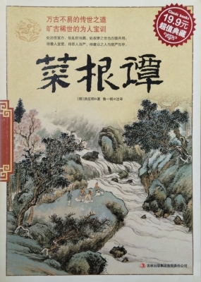 菜根谭