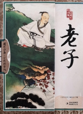 老子