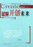 自己开创未来