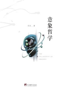 意象哲学