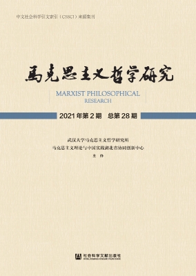 马克思主义哲学研究（20