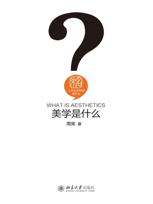 美学是什么