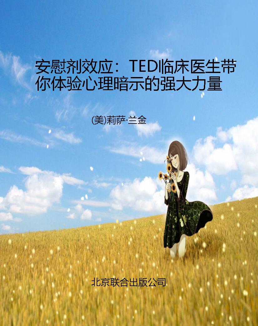 安慰剂效应：TED临床医