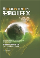 生物中心主义——为什