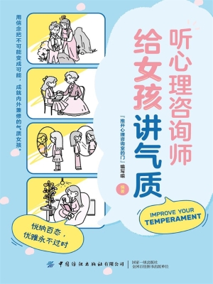 听心理咨询师给女孩讲