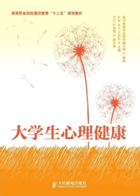 大学生心理健康