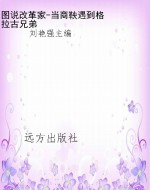 图说改革家-当商鞅遇