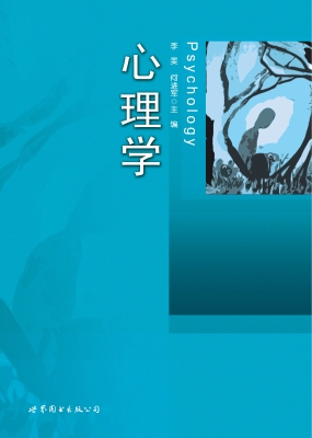 心理学