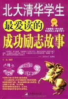北大清华学生最爱读的