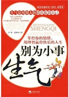 别为小事生气