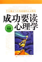 成功要读心理学