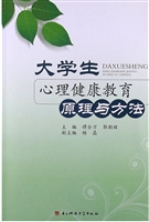 大学生心理健康教育原