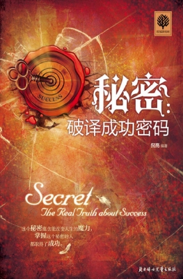 秘密：破译成功密码