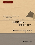 韦斯特法尔：新康德主义