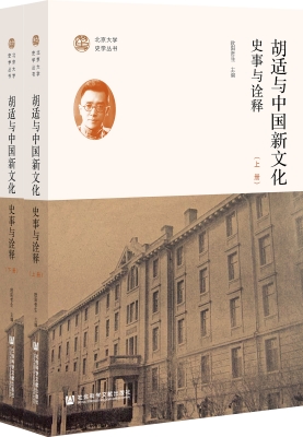 胡适与中国新文化：史事