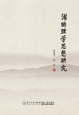 游酢理学思想研究