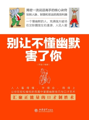 别让不懂幽默害了你