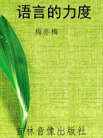 语言的力度
