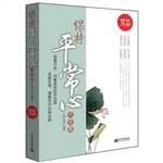 超值金版-保持平常心