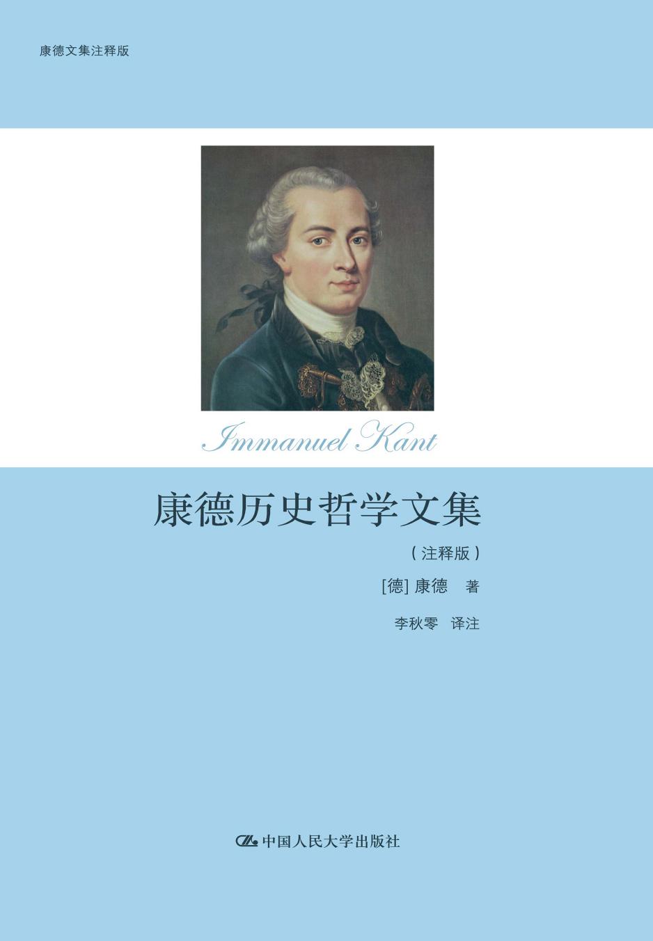 康德历史哲学文集