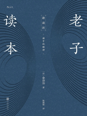 老子读本