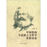 中国化的马克思主义哲