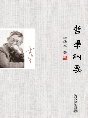 哲学纲要