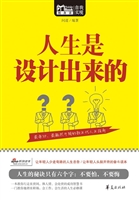 人生是设计出来的