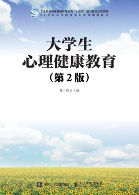 大学生心理健康教育