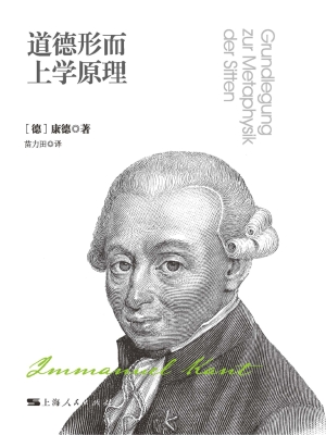 道德形而上学原理