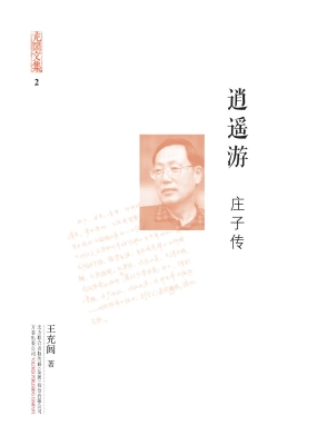 逍遥游——庄子传